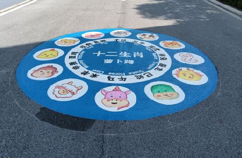 白河地面游戏彩绘